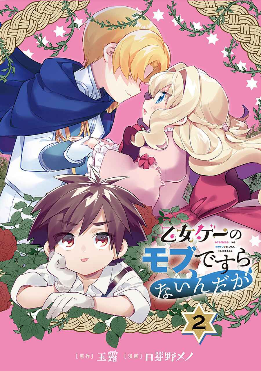 Otome Game no Mobu desura naindaga Chapter 2 1